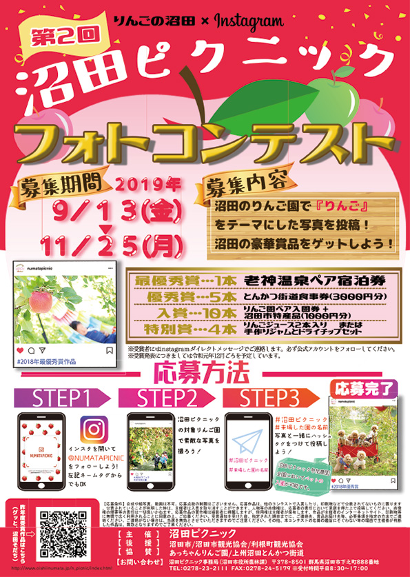 沼田フォトコンテスト