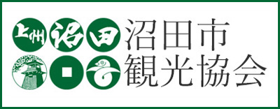 沼田市観光協会